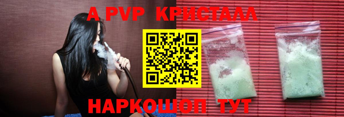 Alpha-PVP VHQ  Вход с VPN  Мытищи  A PVP крисы CK 