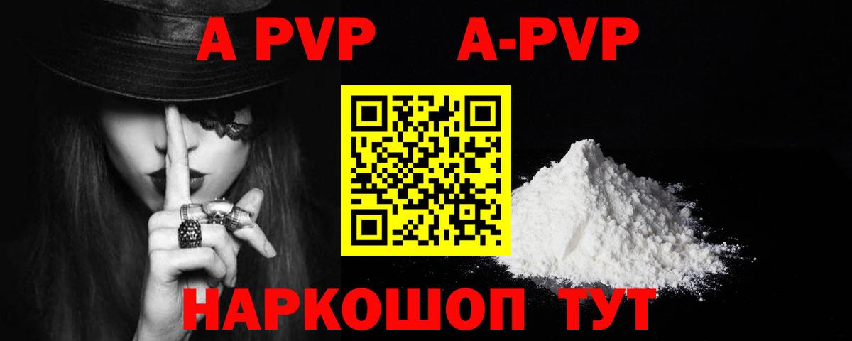 A PVP Соль Мытищи