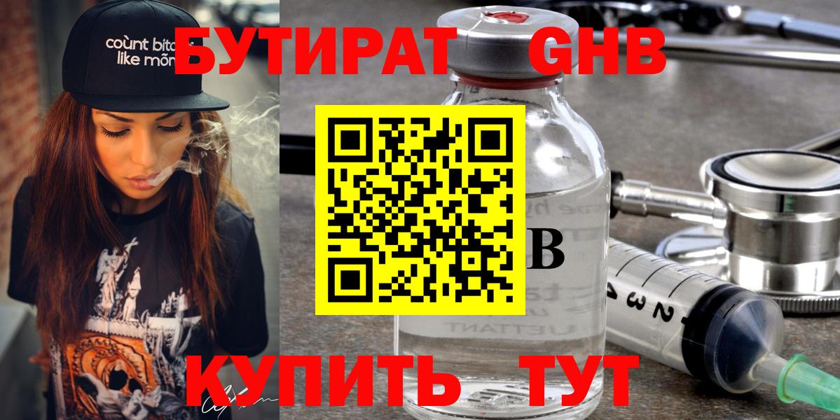 БУТИРАТ  Вход с VPN  Мытищи  Бутират жидкий экстази 
