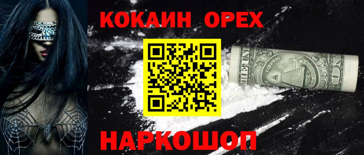 Мытищи  Кокаин Колумбийский  Cocaine  Вход с VPN 