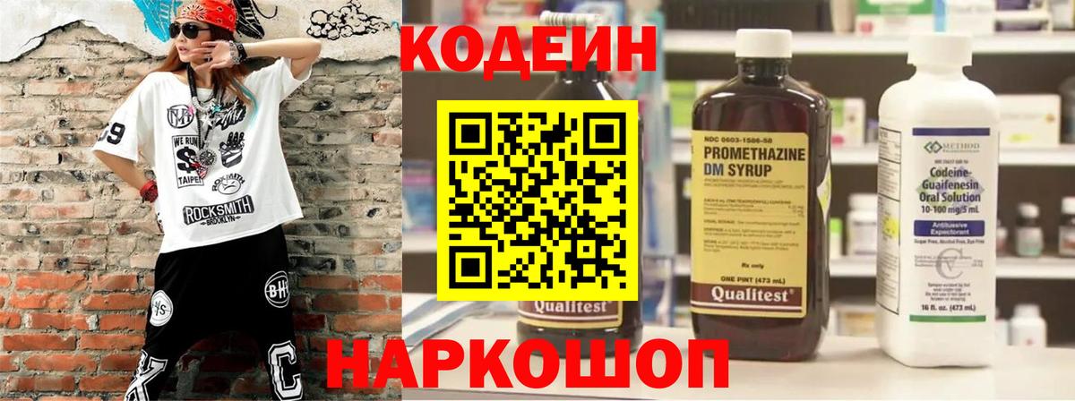 Кодеин напиток Lean (лин) Мытищи