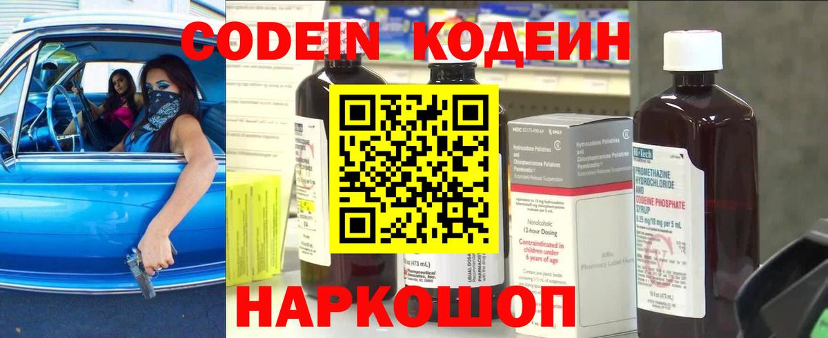 Мытищи  Codein напиток Lean (лин)  Вход с VPN 