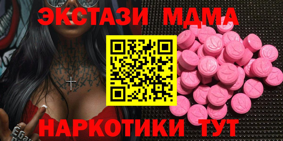 Экстази MDMA Мытищи