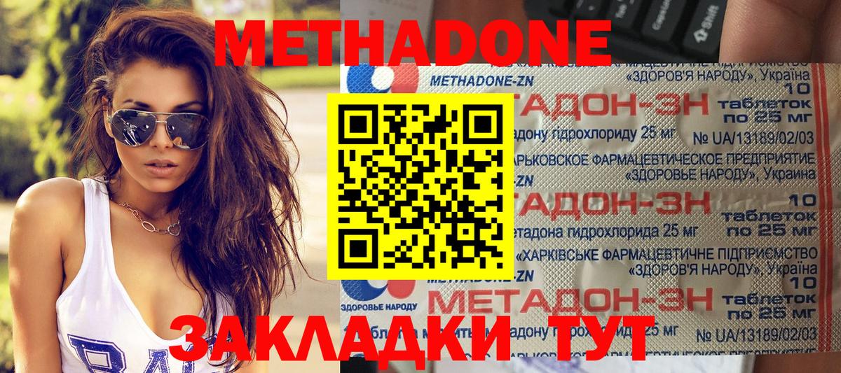 Метадон кристалл Мытищи