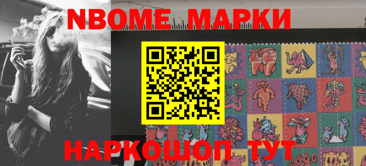 Марки 25I-NBOMe 1,8мг Мытищи